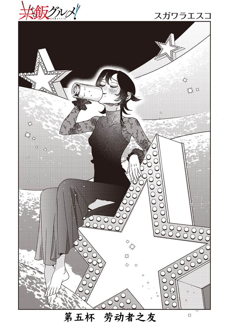 罪与爱绝唱短剧漫画,第5话2图