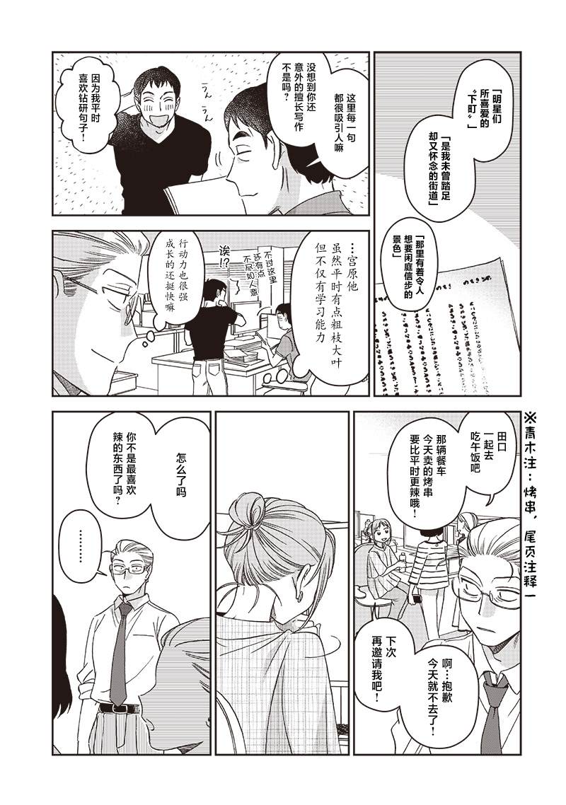 罪与爱绝唱短剧漫画,第5话3图