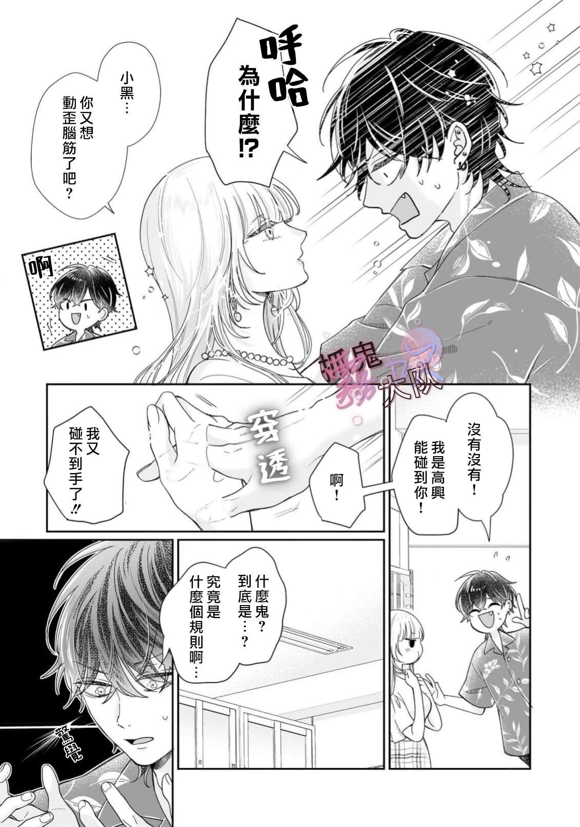 卿卿我我渡我成佛漫画,第3话4图