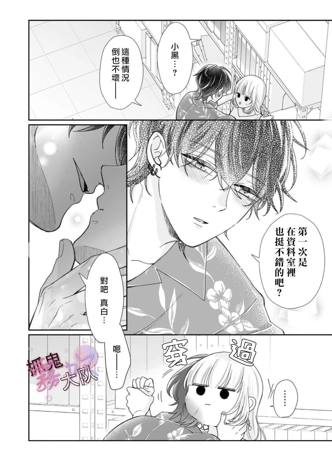 卿卿我我渡我成佛漫画,第3话3图