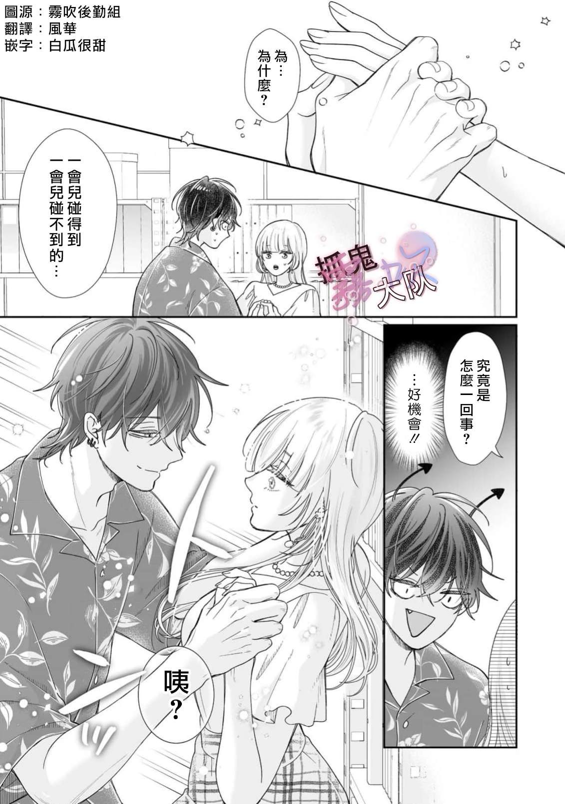 卿卿我我渡我成佛漫画,第3话2图