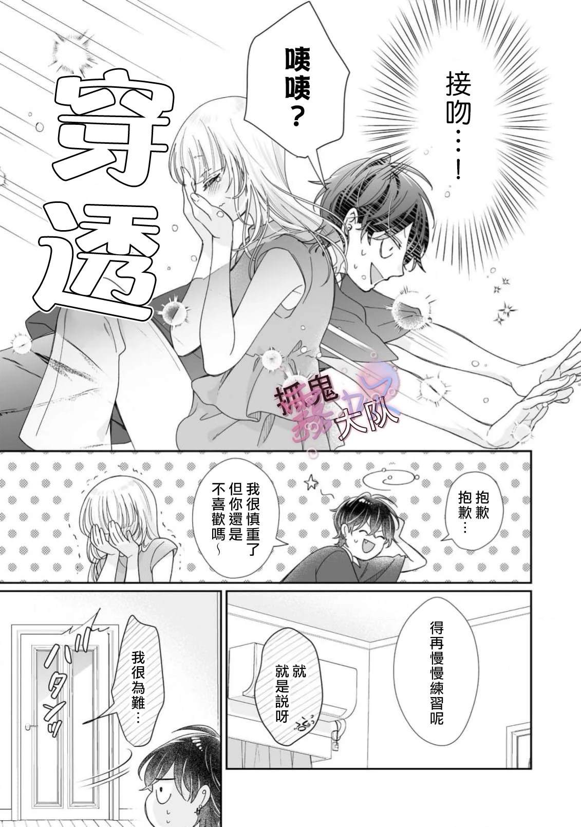 卿卿我我渡我成佛漫画,第3话4图