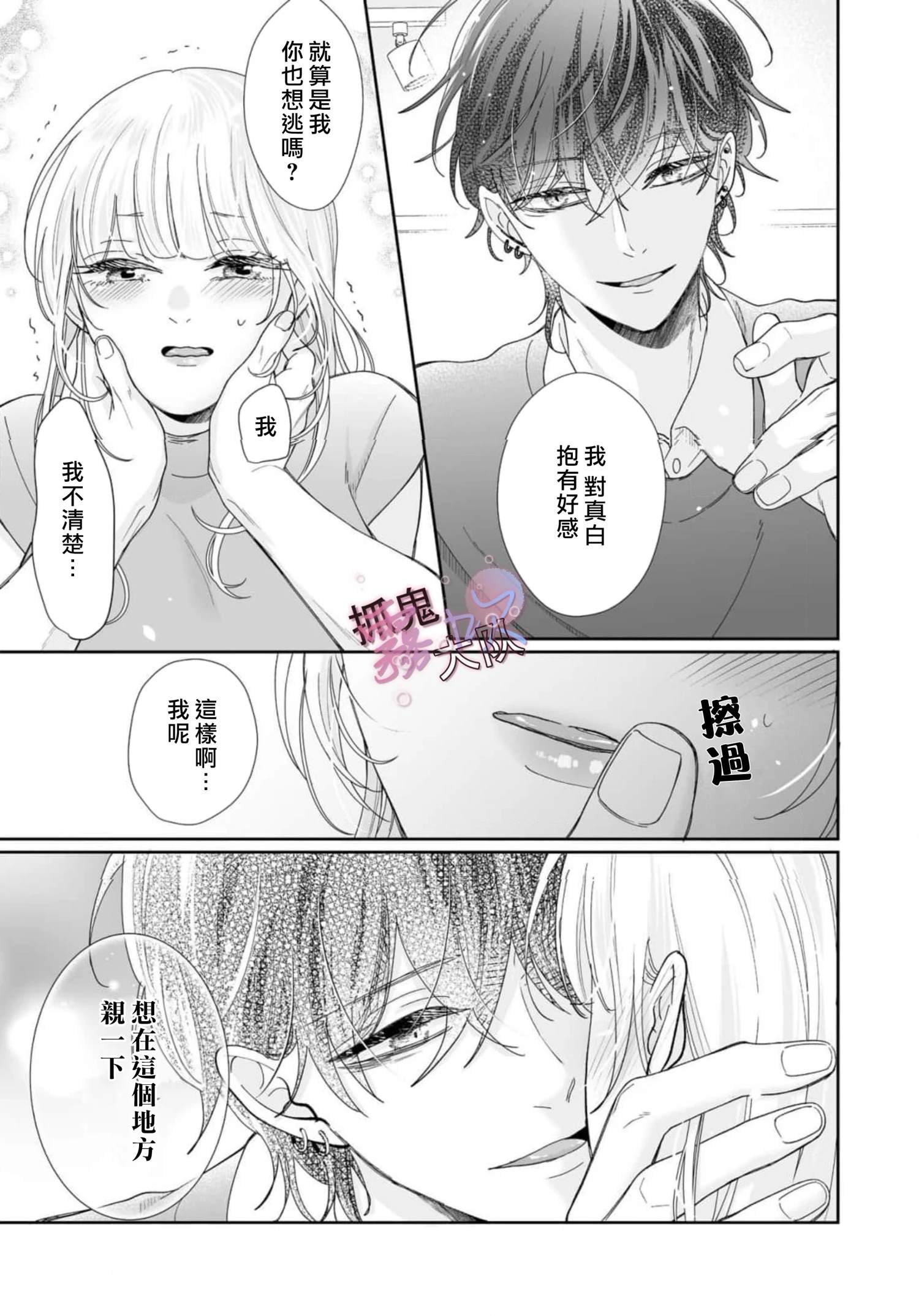 卿卿我我渡我成佛漫画,第3话2图