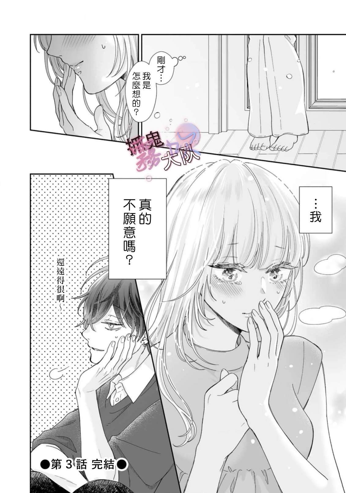 卿卿我我渡我成佛漫画,第3话5图