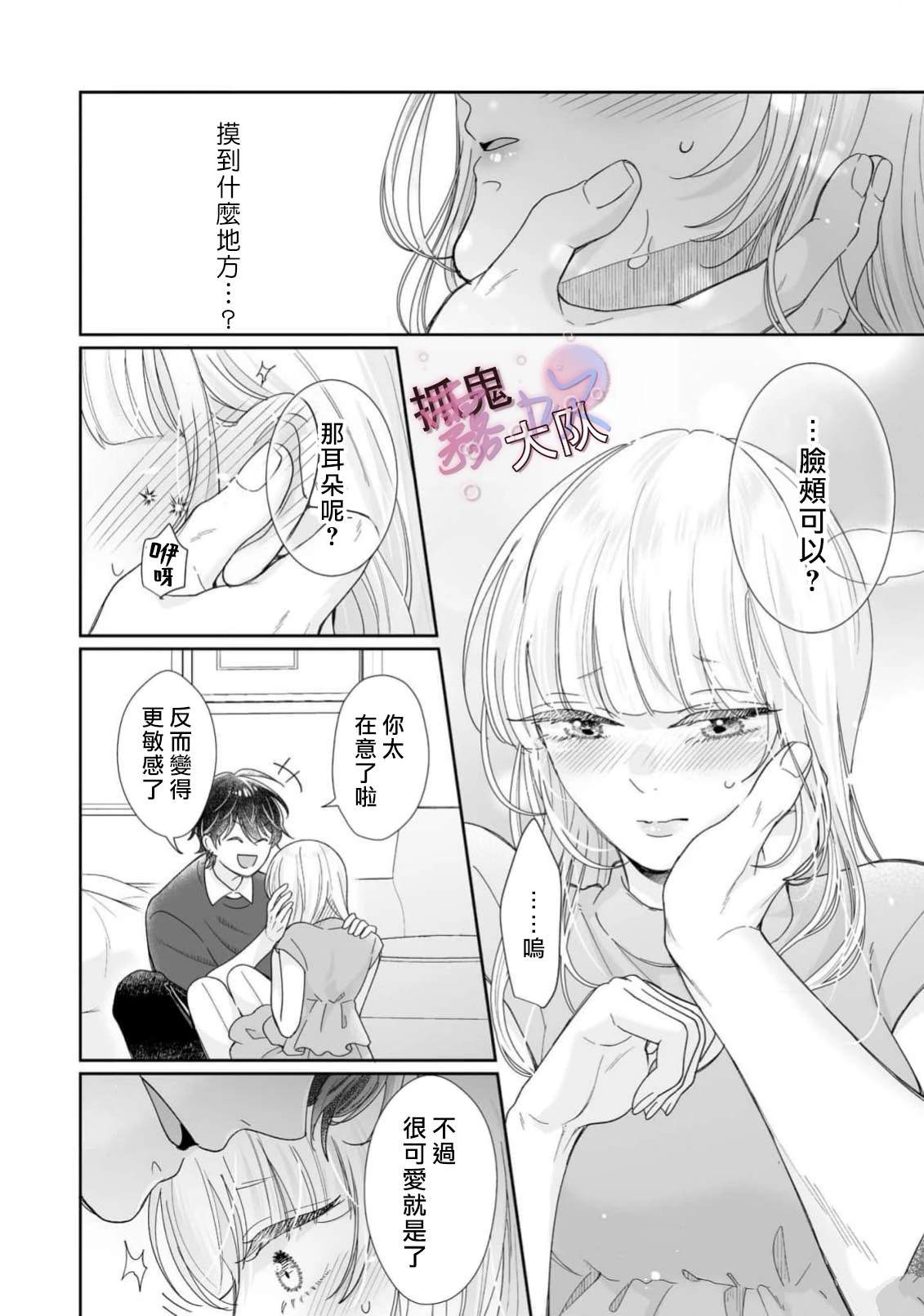 卿卿我我渡我成佛漫画,第3话1图