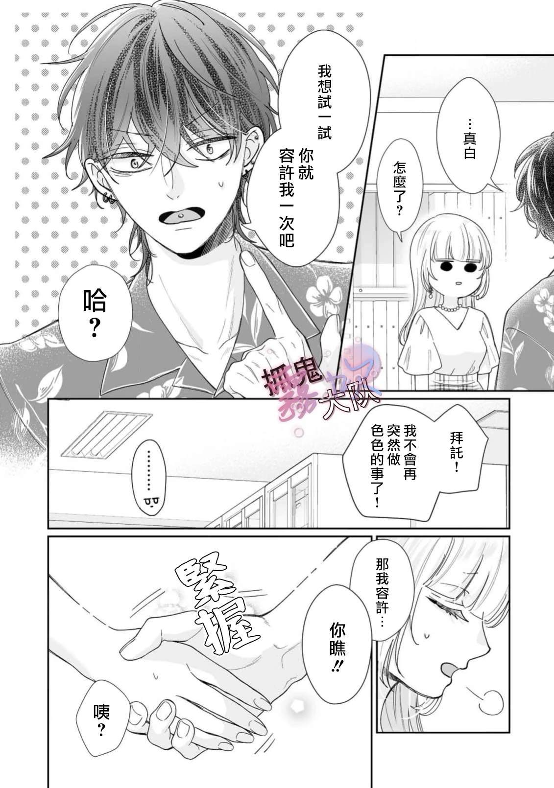 卿卿我我渡我成佛漫画,第3话5图