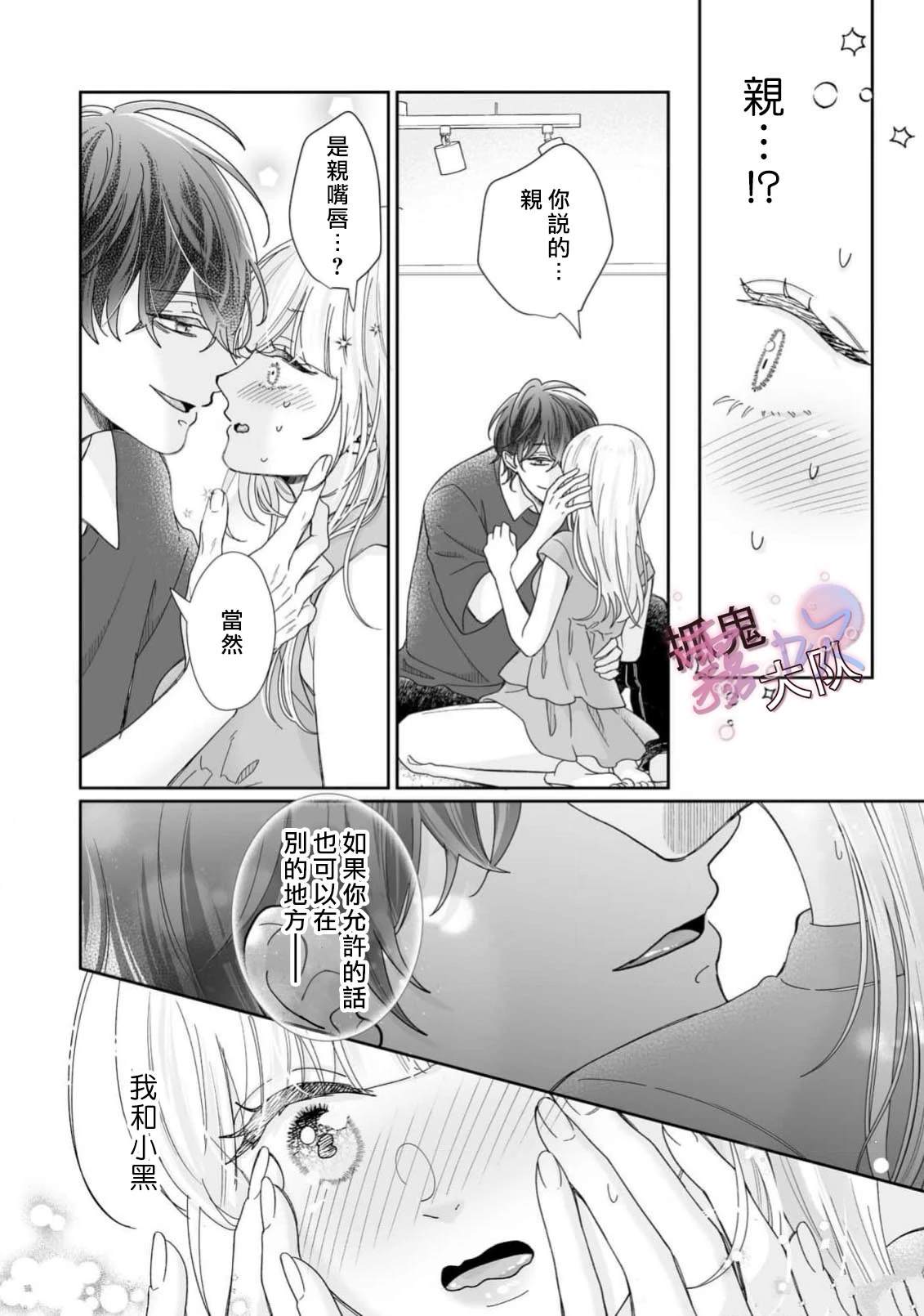 卿卿我我渡我成佛漫画,第3话3图