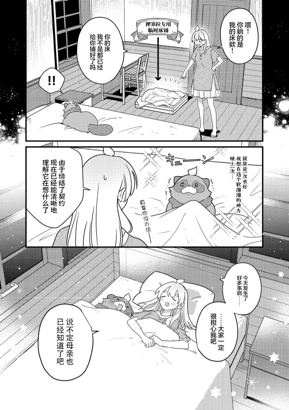 MAIDes—天命—女仆漫画,第5话1图