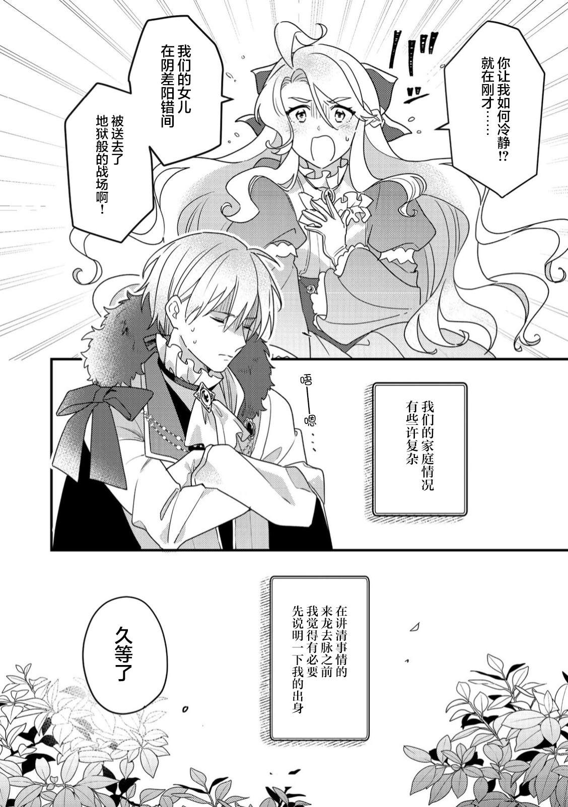 MAIDes—天命—女仆漫画,第5话4图