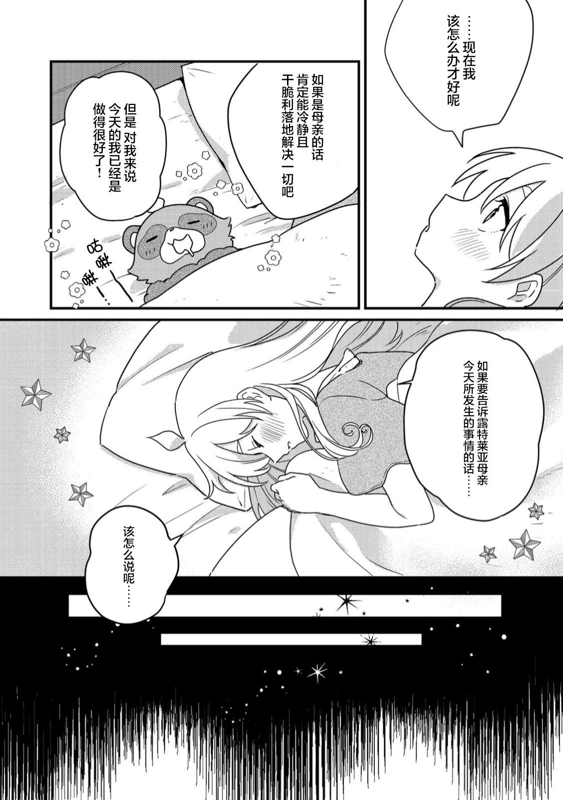 MAIDes—天命—女仆漫画,第5话2图