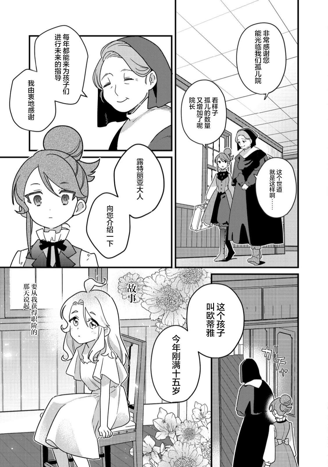 MAIDes—天命—女仆漫画,第5话5图