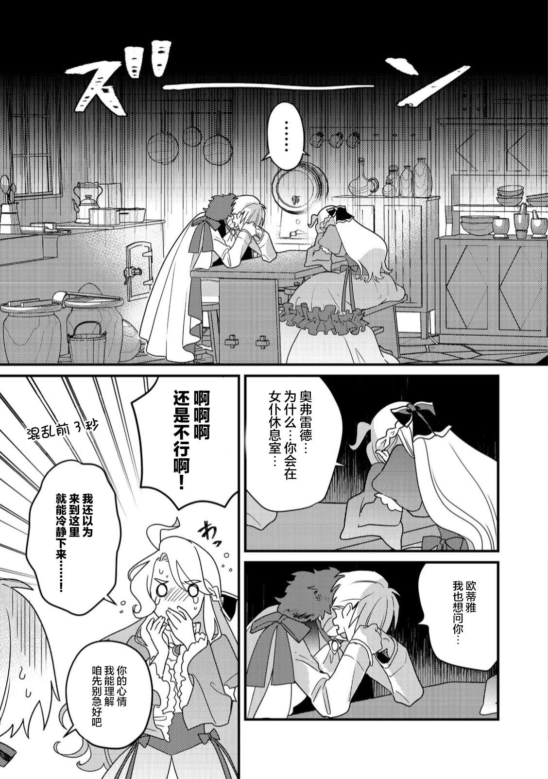 MAIDes—天命—女仆漫画,第5话3图