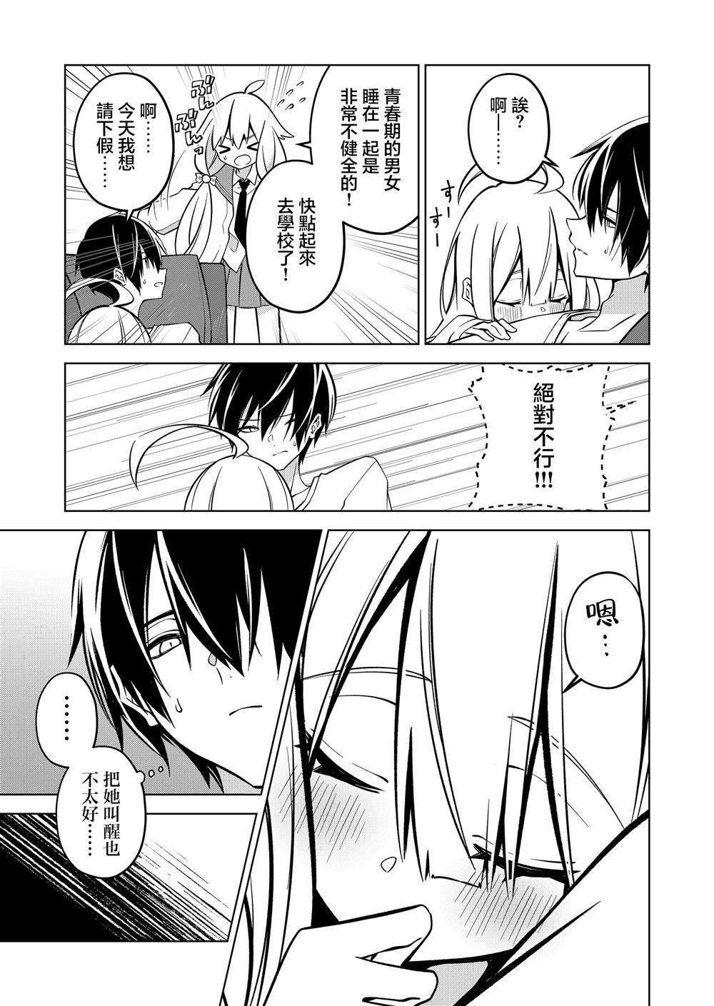 Persephonia -珀耳塞福涅-漫画,第5话3图