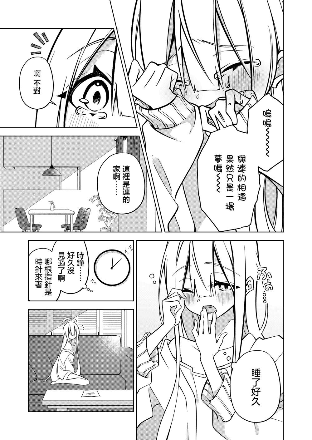 Persephonia -珀耳塞福涅-漫画,第5话5图