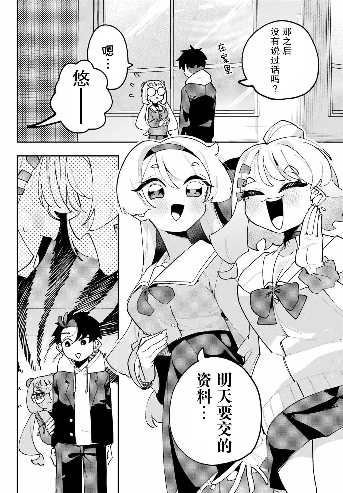 无法选择青梅竹马凉风悠待桥卡莲漫画,第6话5图