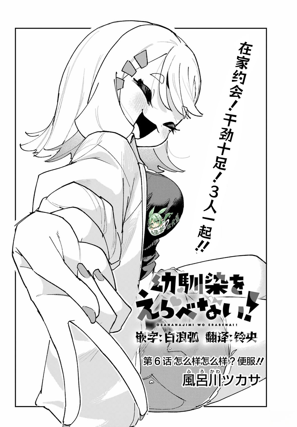 无法选择青梅竹马凉风悠待桥卡莲漫画,第6话3图