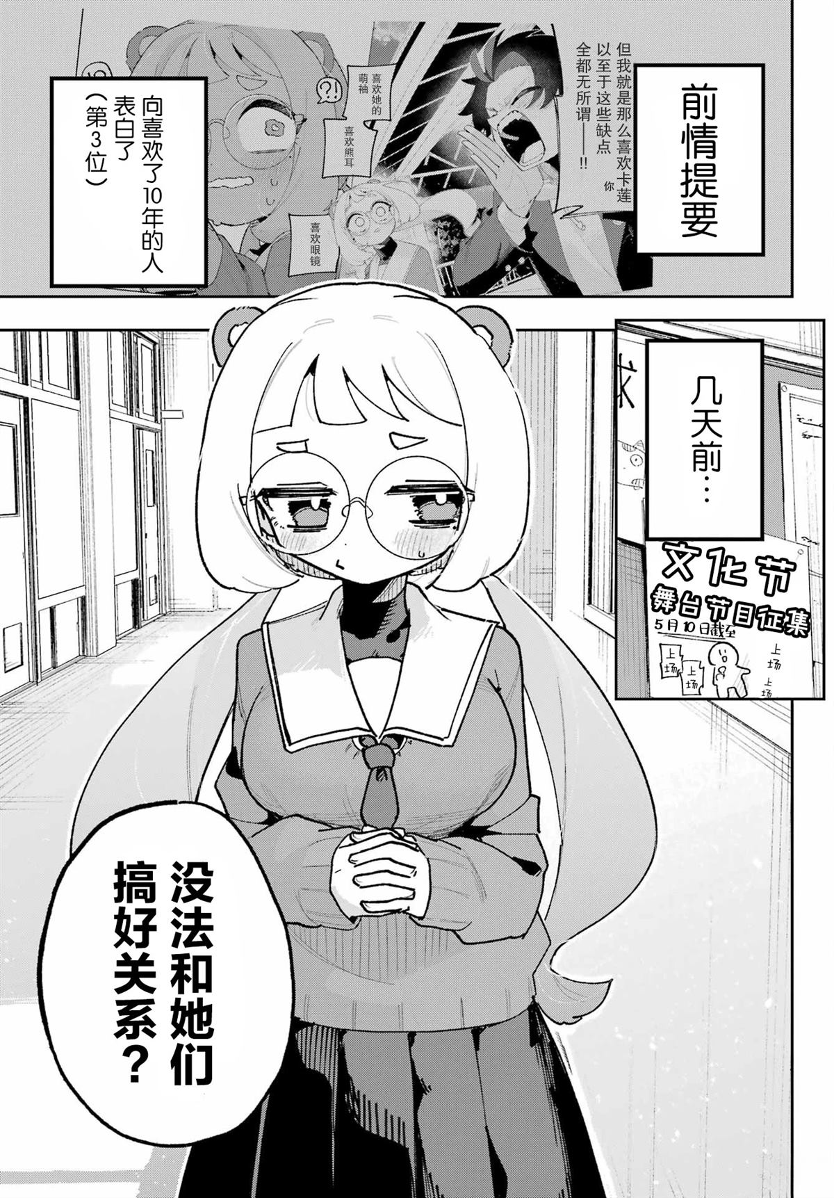 无法选择青梅竹马凉风悠待桥卡莲漫画,第6话4图