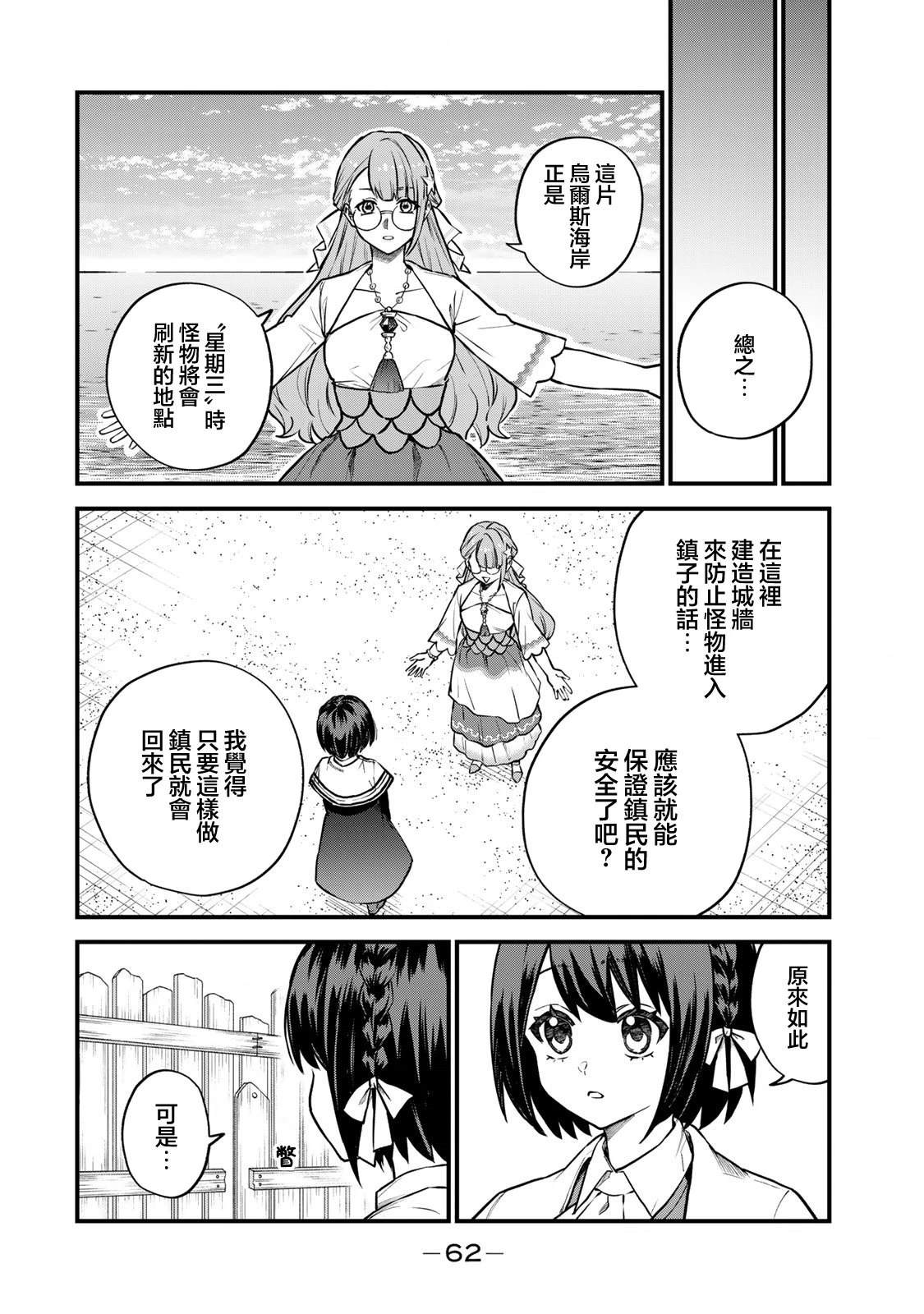 开始成为世界最强的魔女 ~在只有我能看到『攻略网站』的世界自由生活~漫画,第17话4图