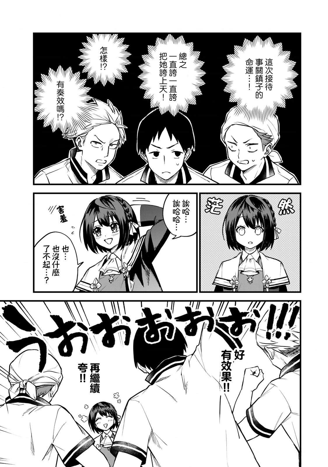 开始成为世界最强的魔女 ~在只有我能看到『攻略网站』的世界自由生活~漫画,第17话3图