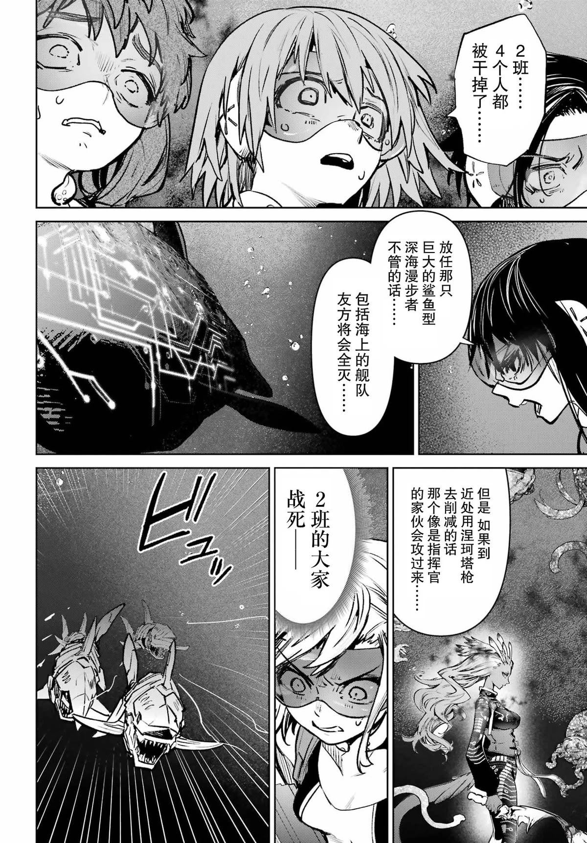 学园潜水舰队：人鱼少女漫画,第7话2图