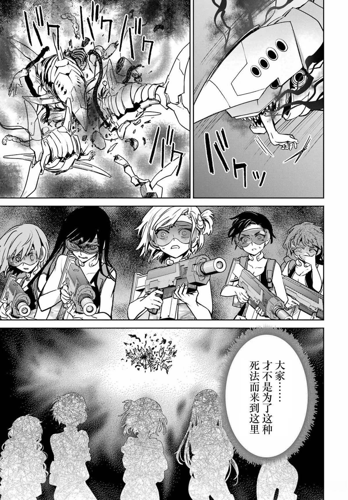 学园潜水舰队：人鱼少女漫画,第7话3图