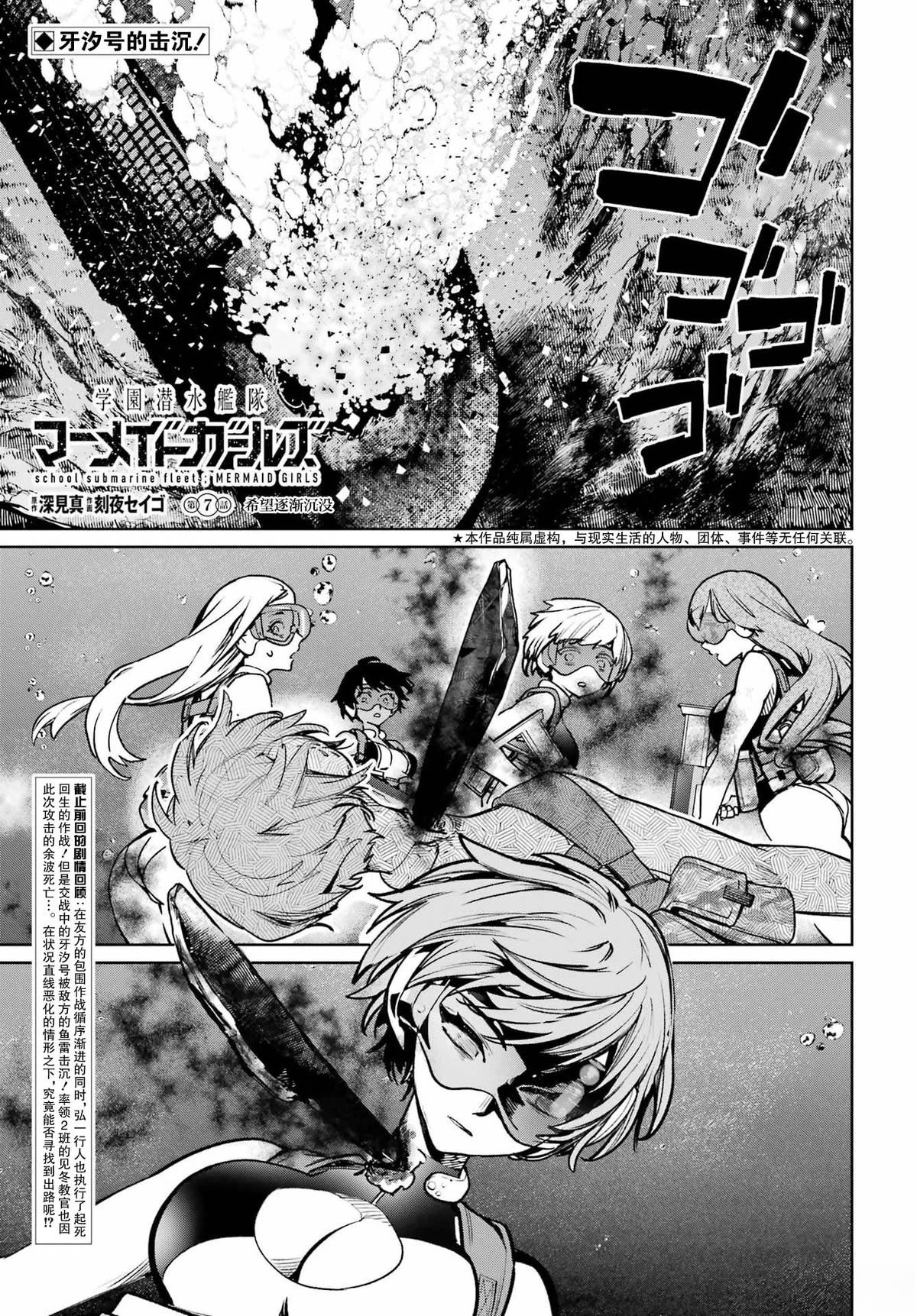 学园潜水舰队：人鱼少女漫画,第7话1图