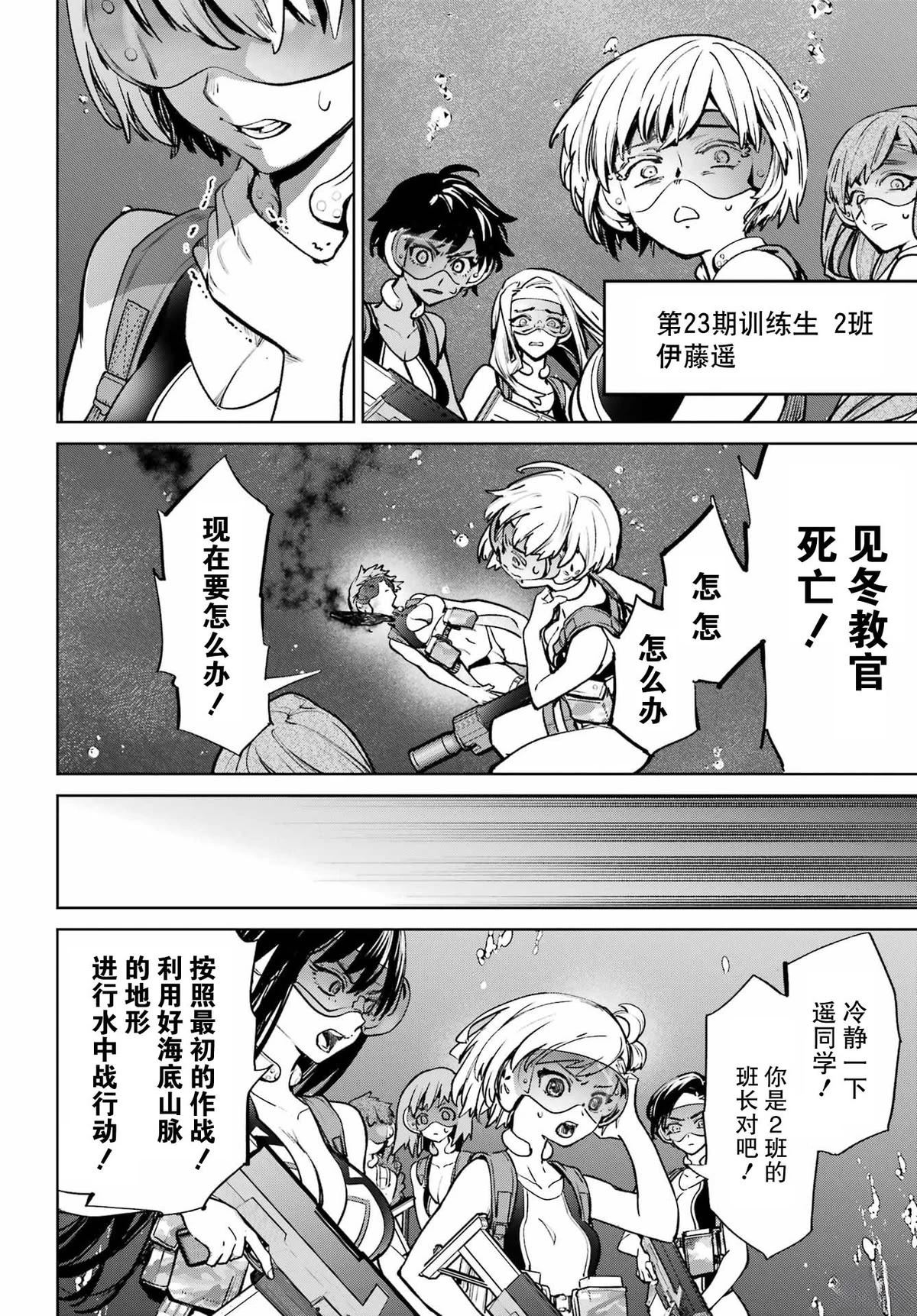 学园潜水舰队：人鱼少女漫画,第7话2图