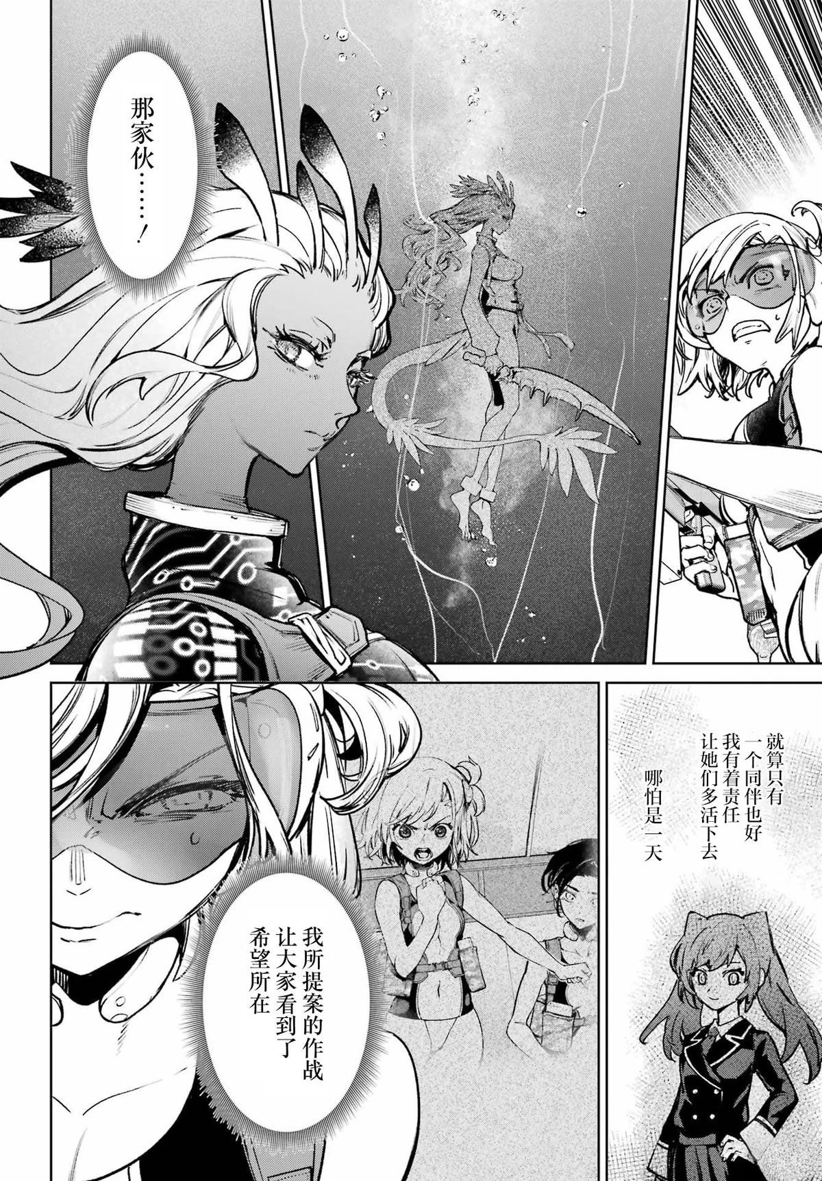 学园潜水舰队：人鱼少女漫画,第7话4图