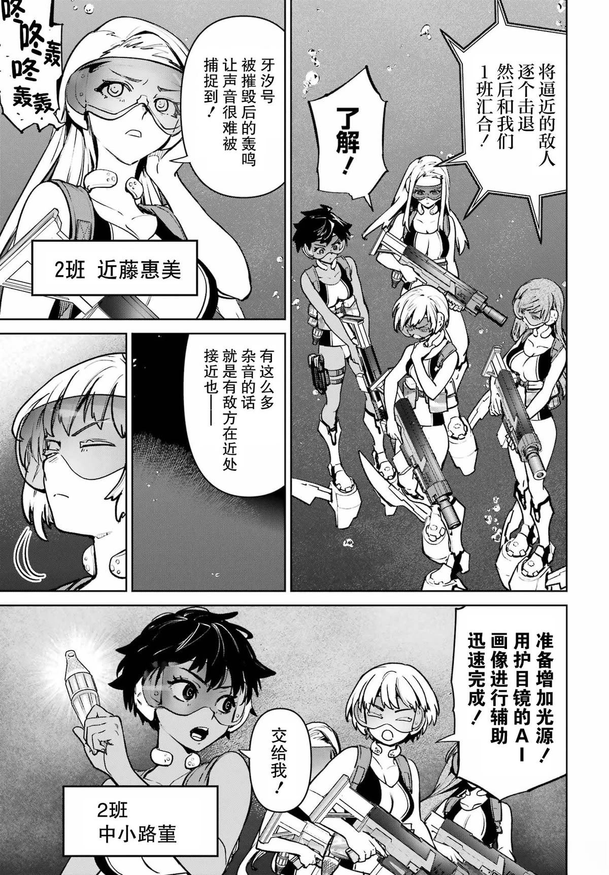 学园潜水舰队：人鱼少女漫画,第7话3图