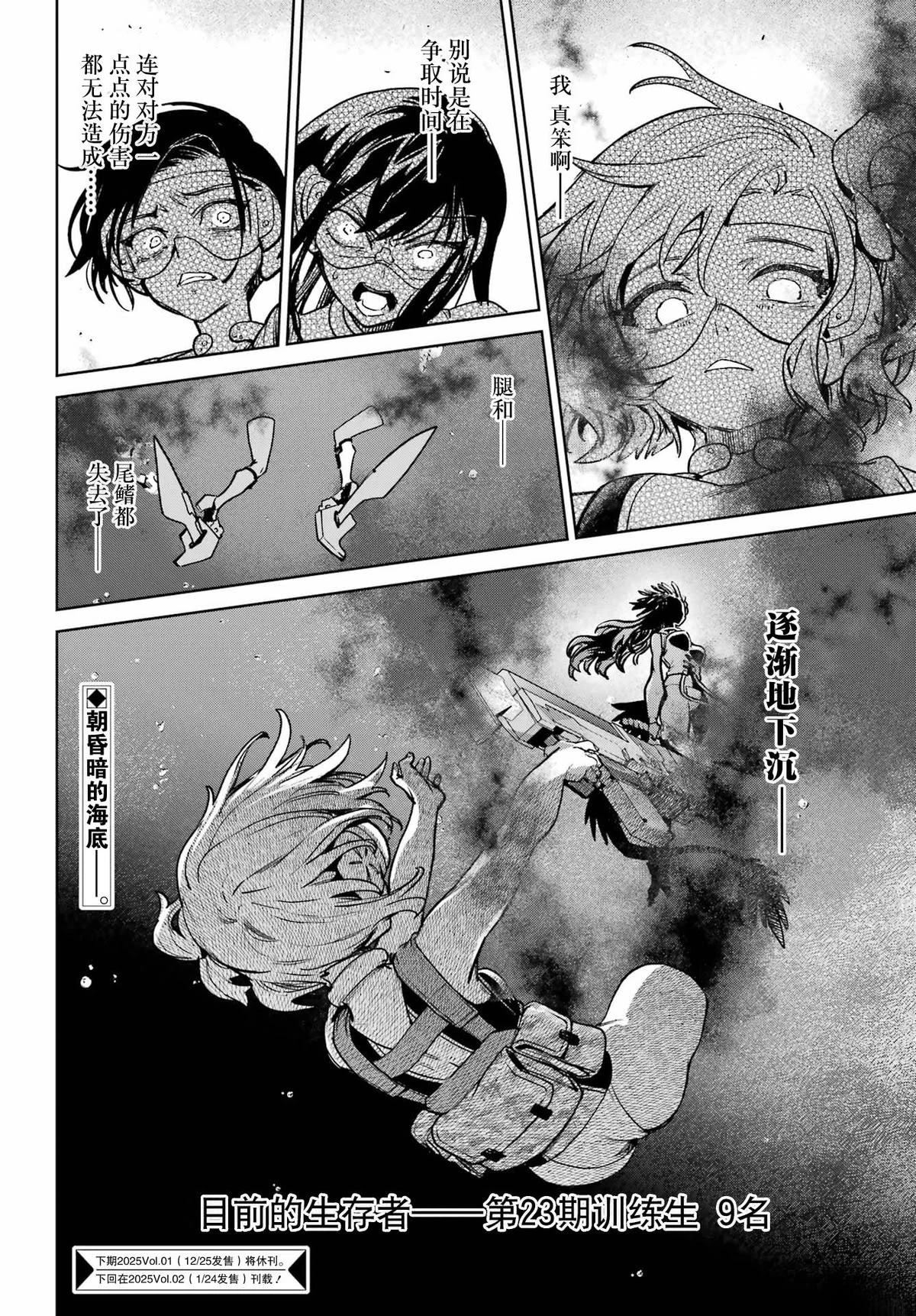 学园潜水舰队：人鱼少女漫画,第7话2图