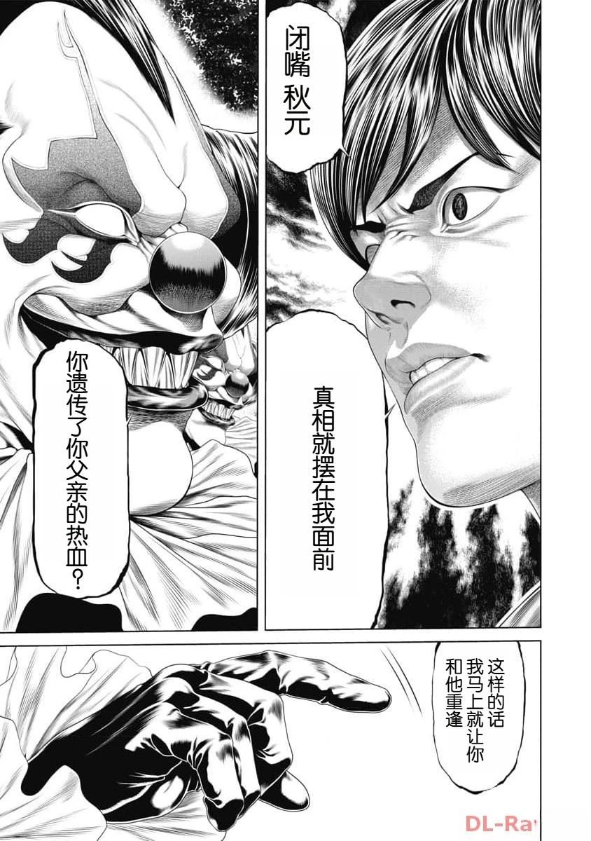 复仇小千金漫画,第35话4图