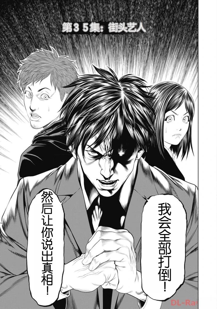 复仇小千金漫画,第35话2图