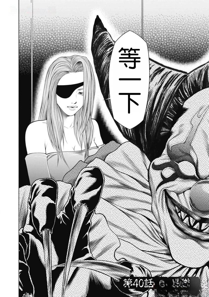 复仇小姨漫画,第40话2图