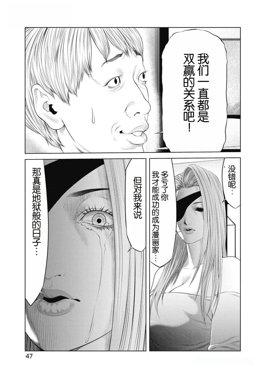 复仇小姨漫画,第40话5图