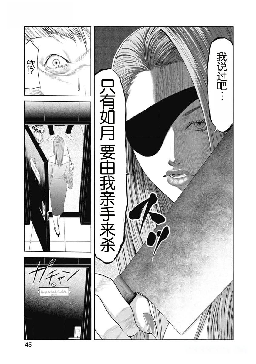 复仇小姨漫画,第40话3图