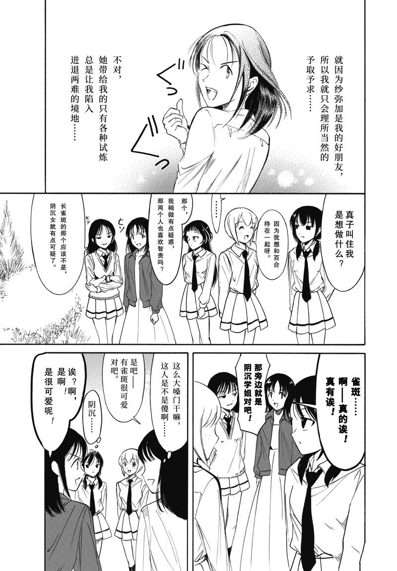 丧女女主变美后的样子漫画,第223话5图