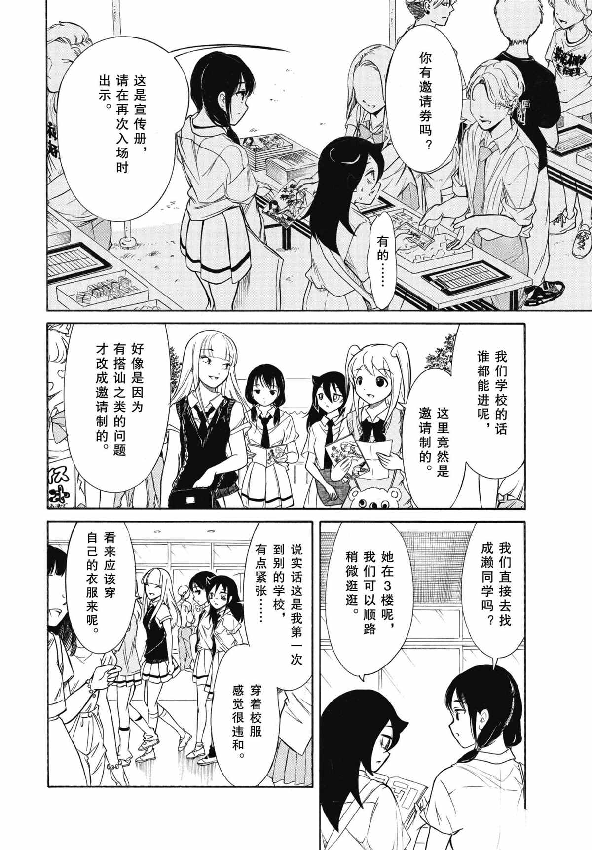 丧女女主变美后的样子漫画,第198话 试看版2图
