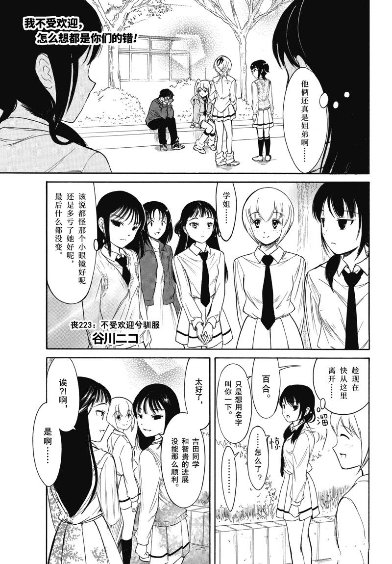 丧女女主变美后的样子漫画,第223话1图