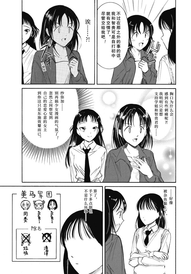 丧女女主变美后的样子漫画,第223话3图