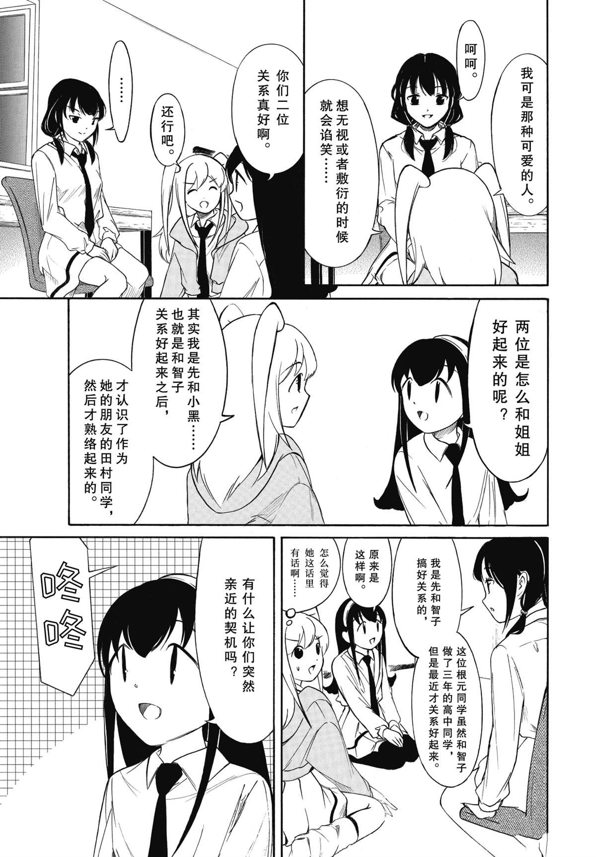 丧女头漫画,第225话5图