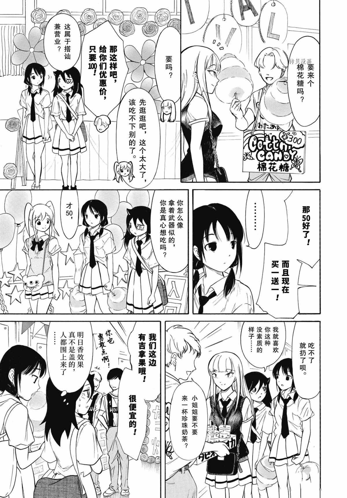 丧女女主变美后的样子漫画,第198话 试看版3图