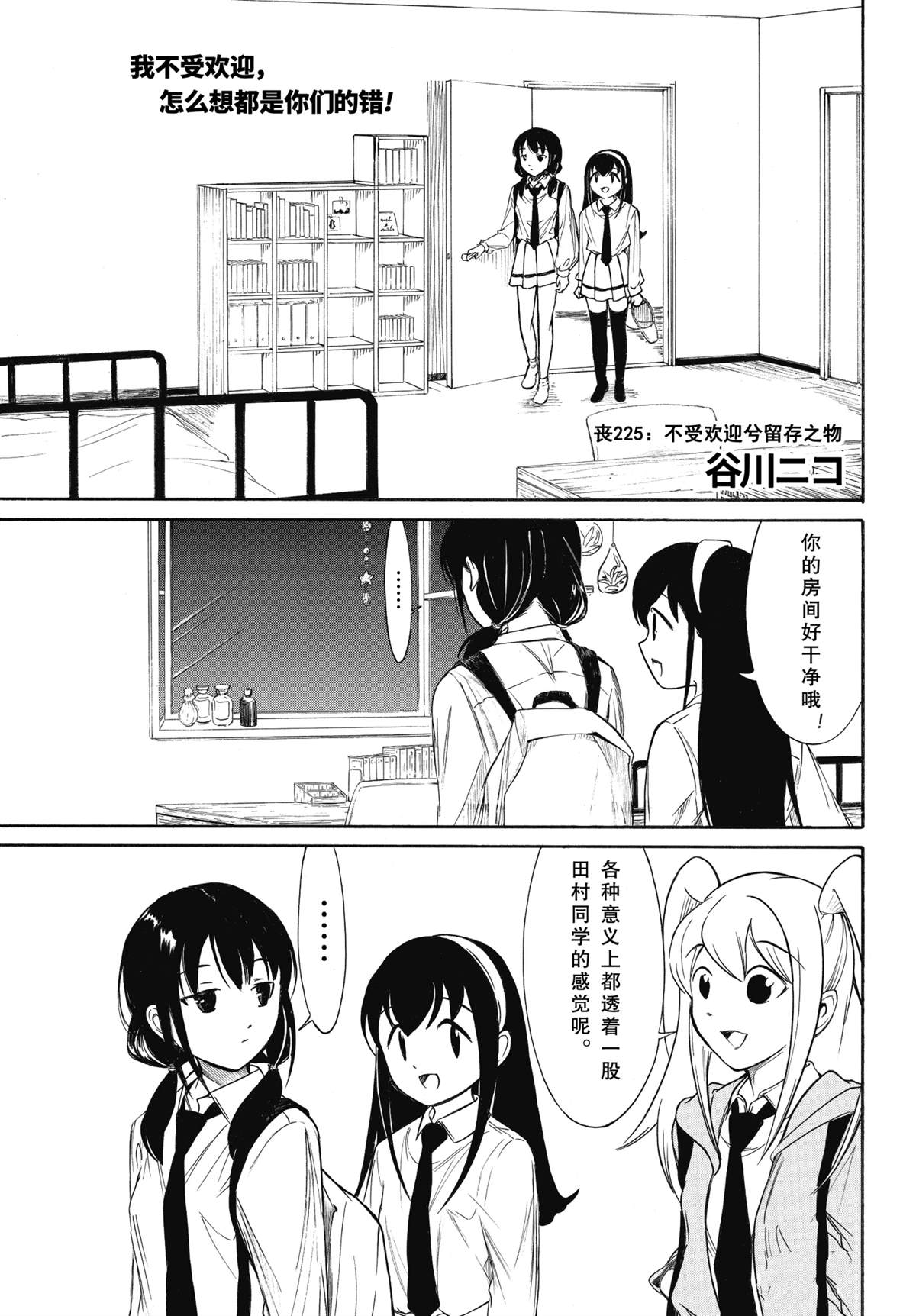 丧女头漫画,第225话1图