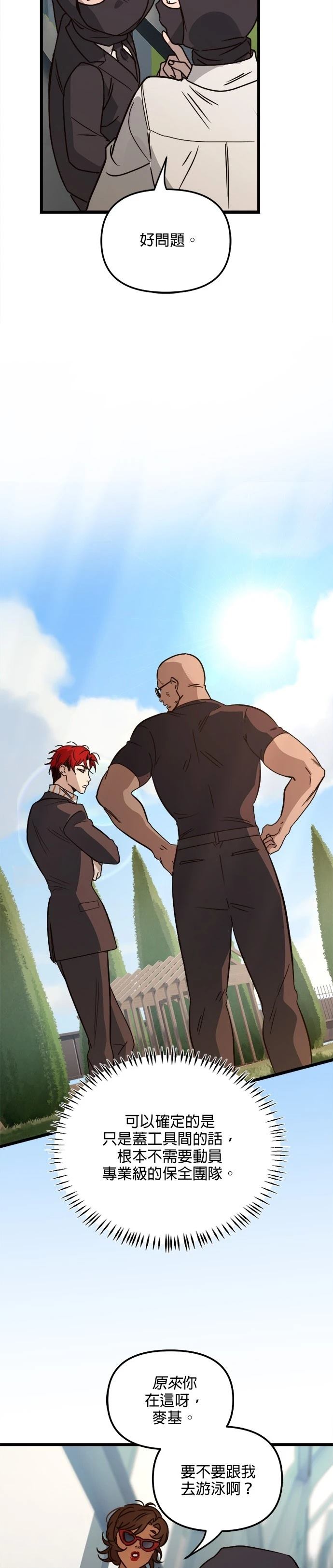 黑手党保姆漫画,第19话2图