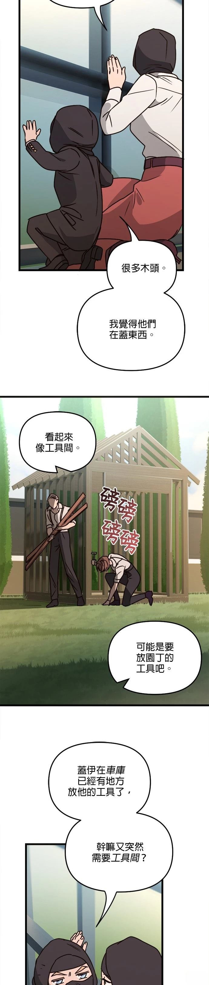 黑手党保姆漫画,第19话1图