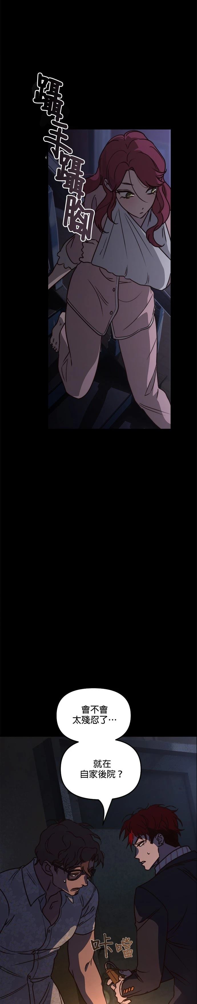 黑手党保姆漫画,第20话1图