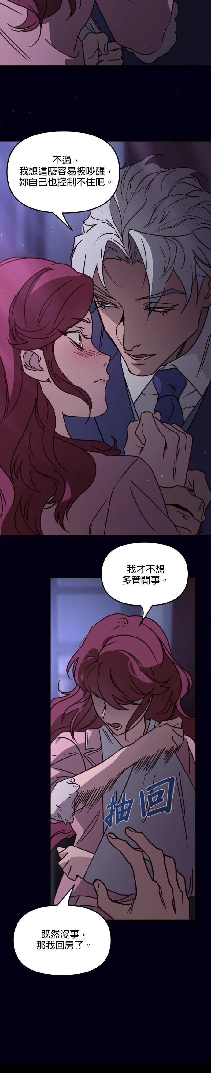 黑手党保姆漫画,第20话5图