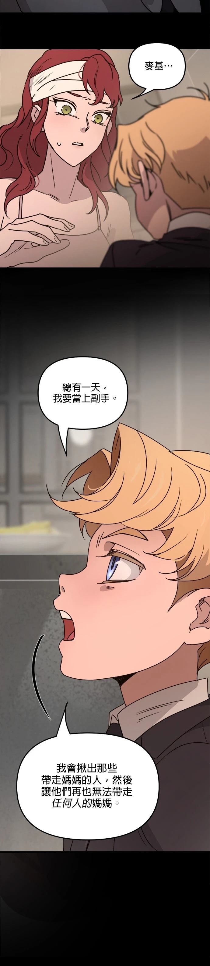 黑手党保姆漫画,第18话4图