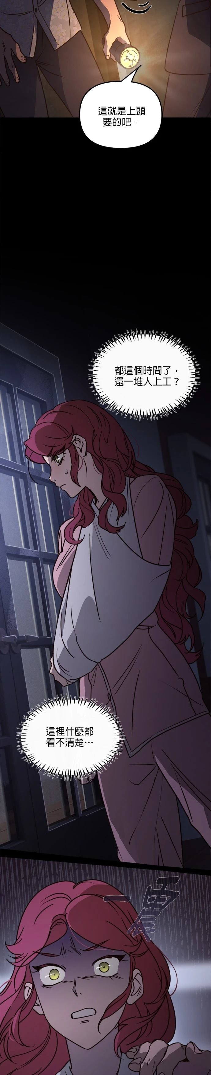 黑手党保姆漫画,第20话2图