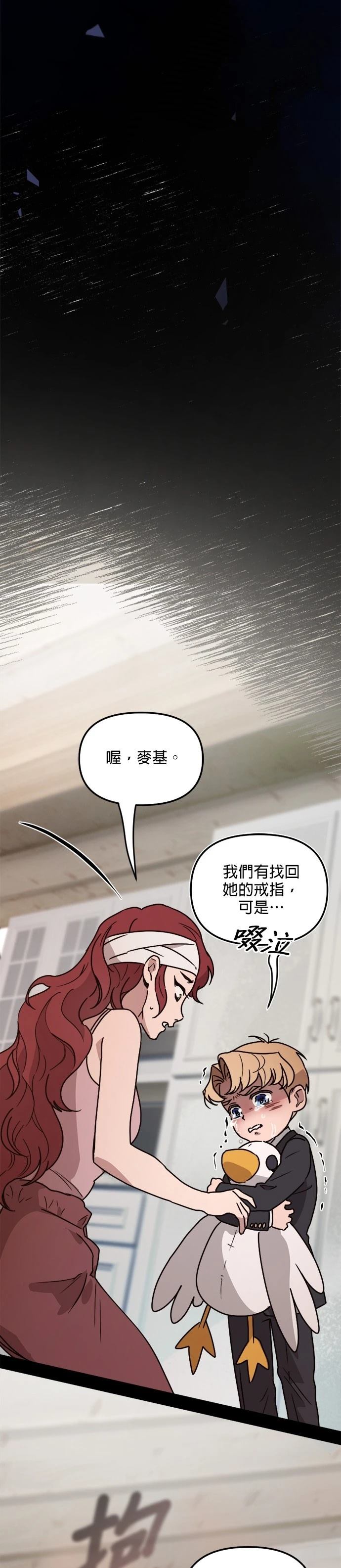 黑手党保姆漫画,第18话1图