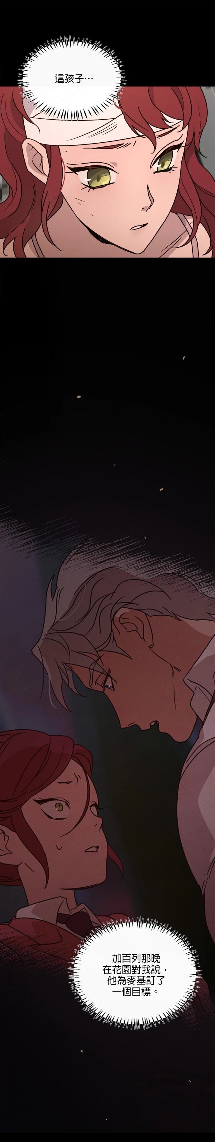 黑手党保姆漫画,第18话5图